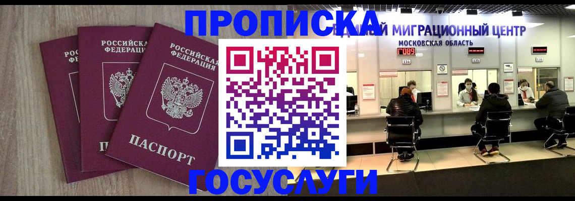 прописка штамп в Валдае